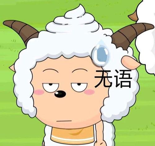 娱乐吃瓜酱懒羊羊