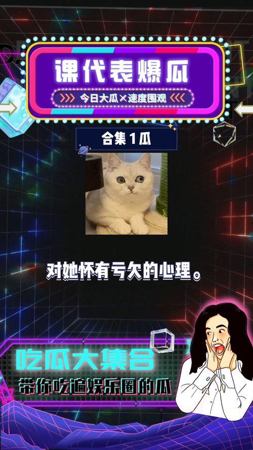 娱乐八卦吃瓜直播,娱乐圈幕后真相，吃瓜群众狂欢盛宴！